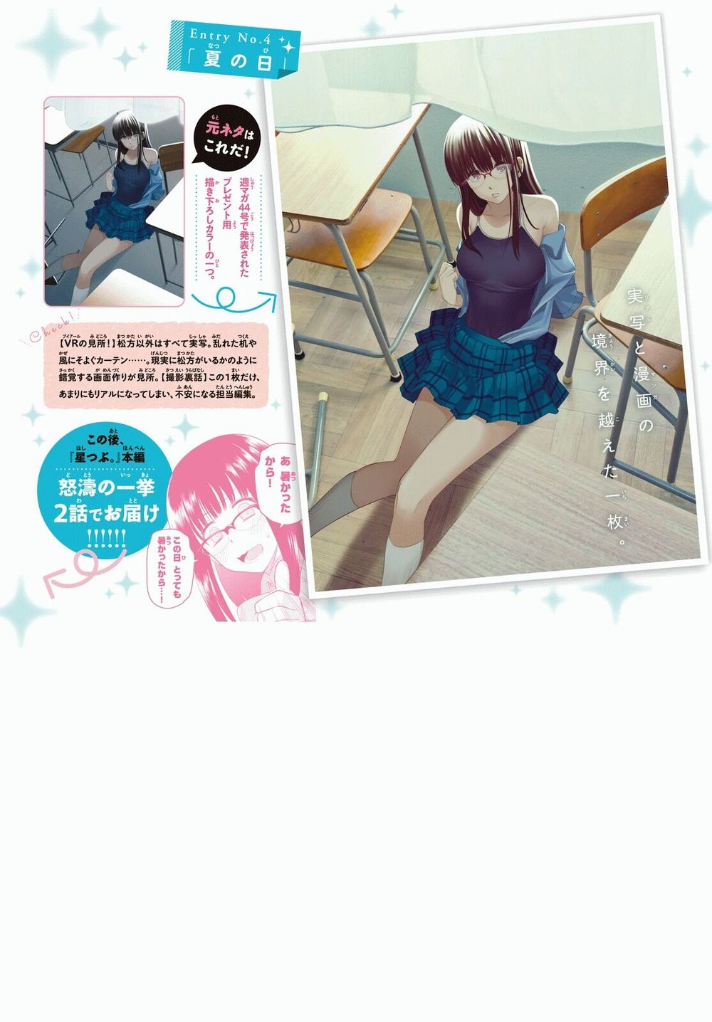 Hoshino, Me O Tsubutte: Chapter 39