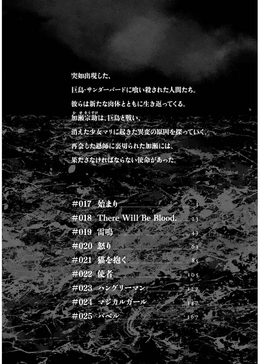 Chousou No Babel: Chapter 17