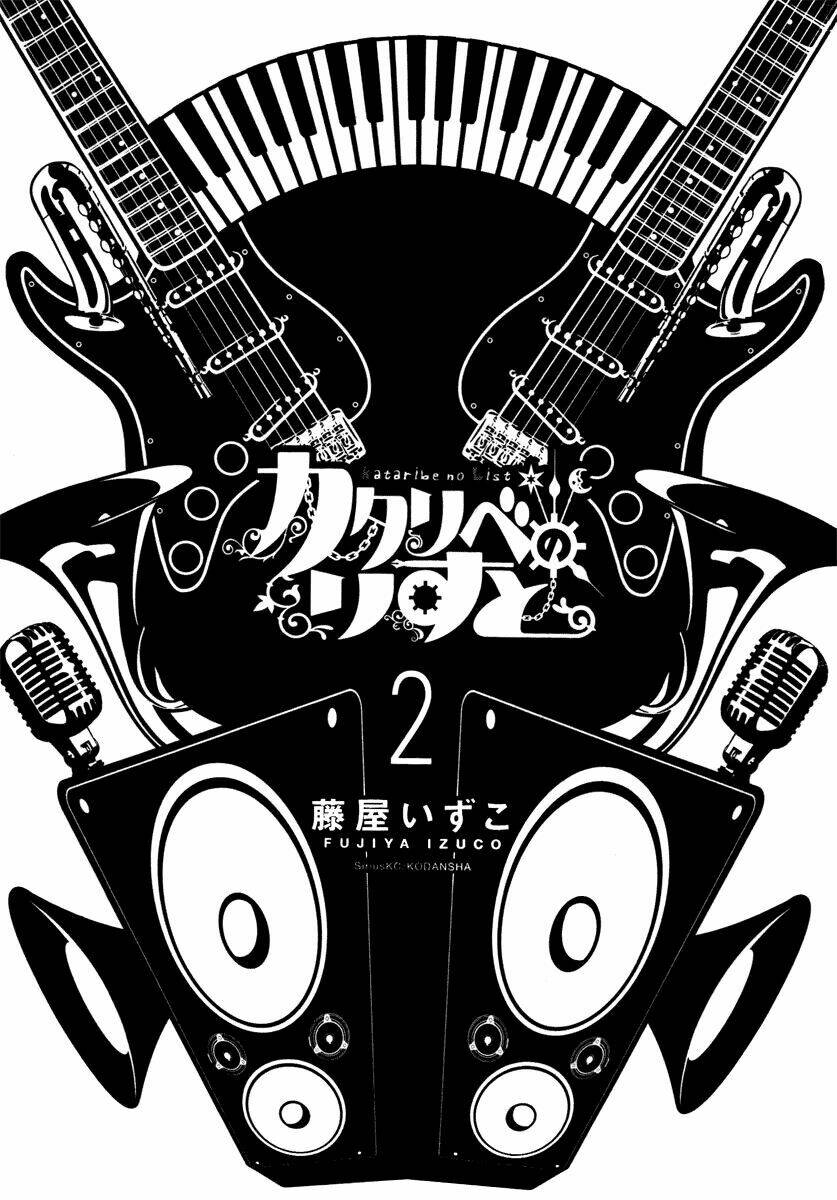 Kataribe No Risuto: Chapter 5