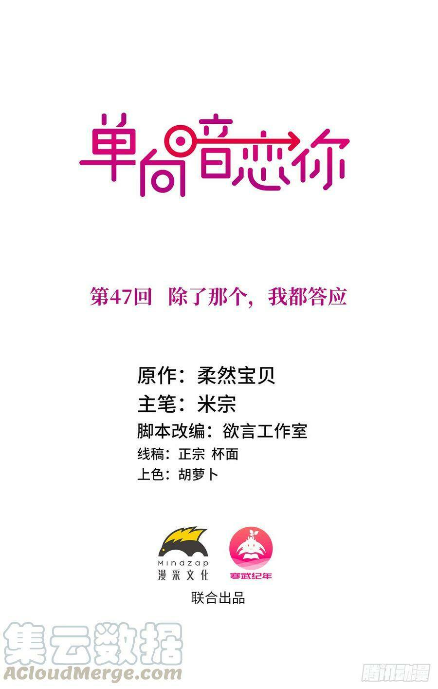 Đơn Phương Yêu Thầm Anh: Chapter 47