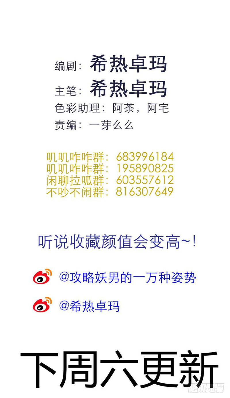 Một Vạn Tư Thế Công Lược Yêu Nam: Chapter 115