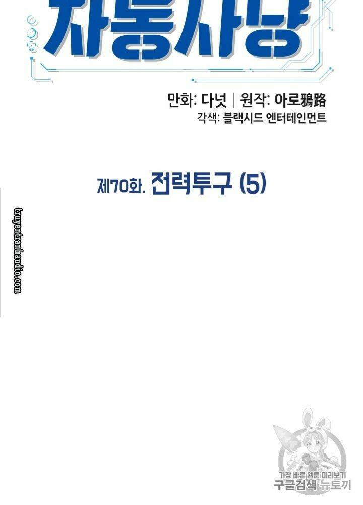 Tôi Tự Động Săn Một Mình: Chapter 70