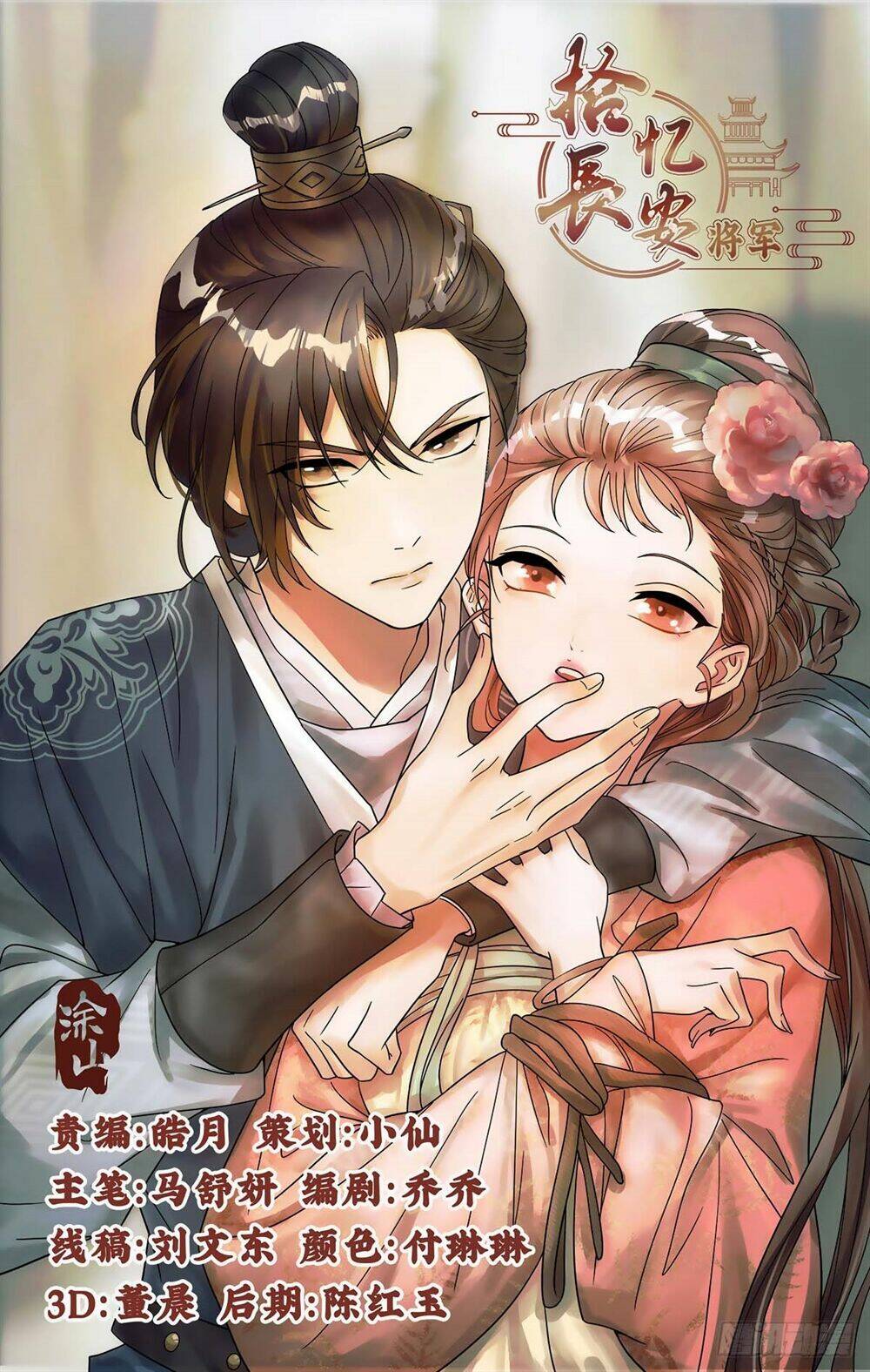 Tướng Quân! Không Nên A!: Chapter 1