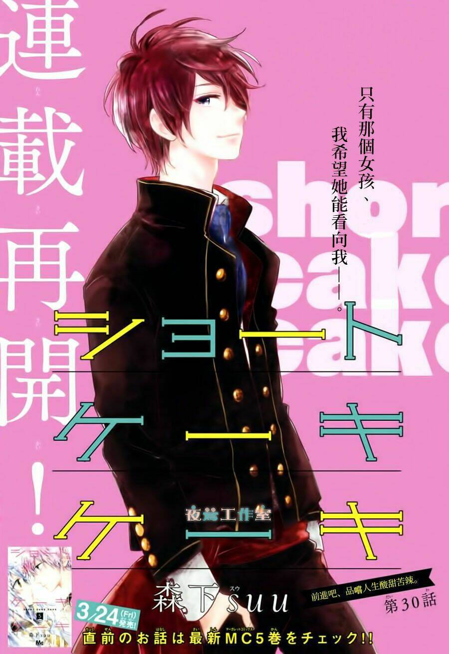 Cảm Xúc Ngọt Ngào: Chapter 30