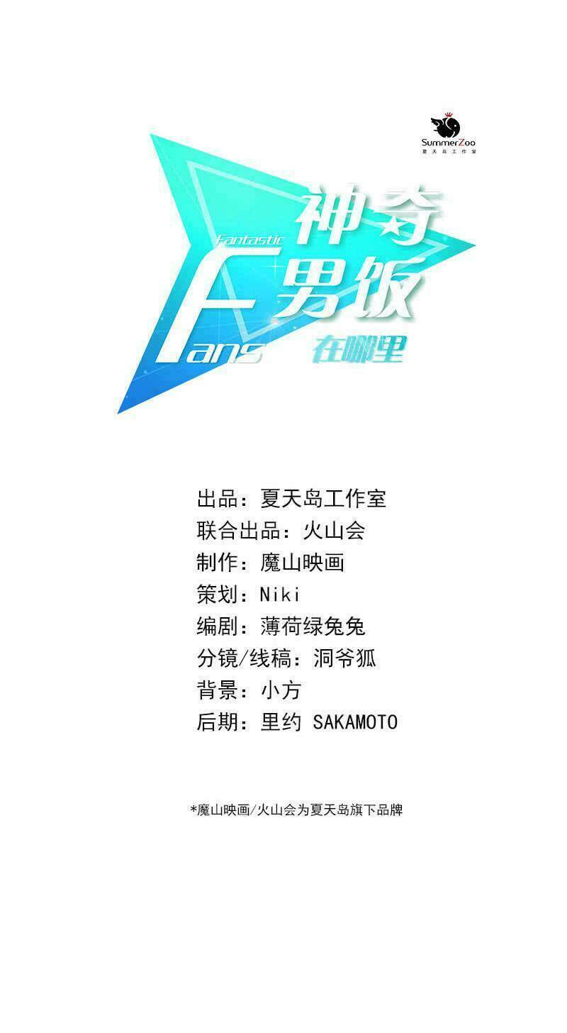 Fanboy Tuyệt Vời Ở Đâu?: Chapter 8