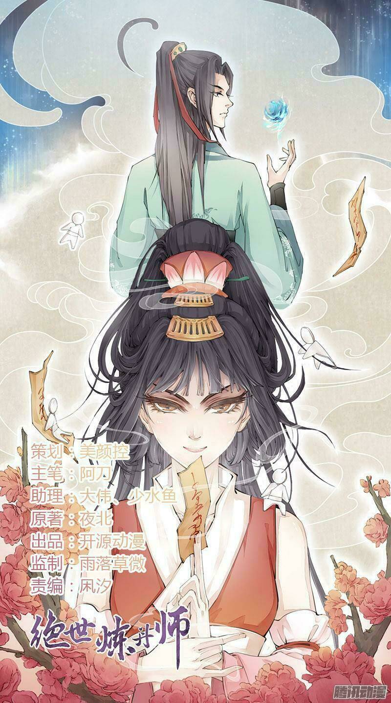 Tuyệt Thế Luyện Đan Sư: Chapter 1