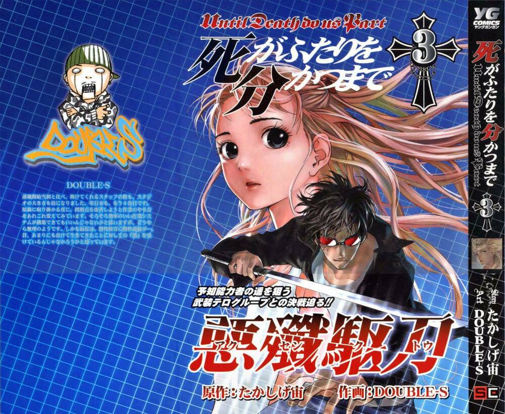 Until Death Do Us Part: Chapter 17