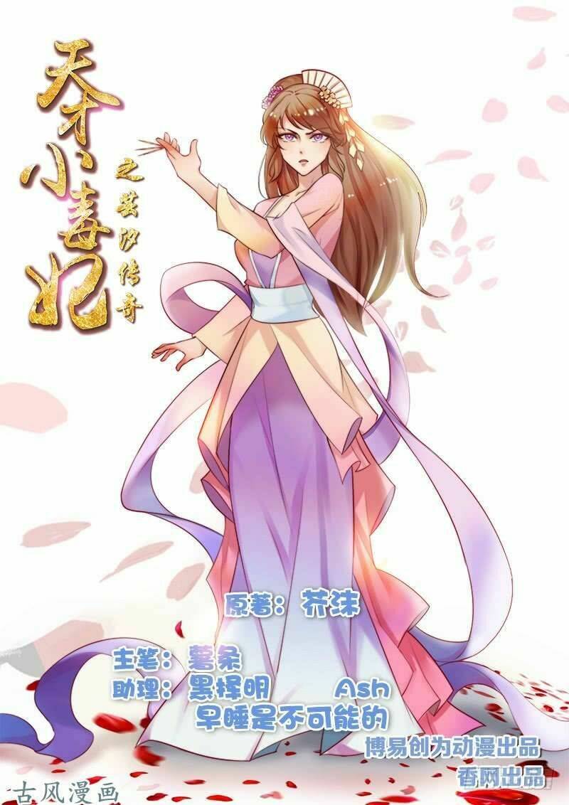 Thiên Tài Tiểu Độc Phi: Chapter 62