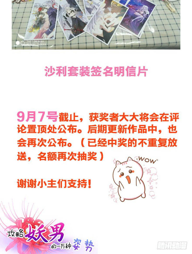 Một Vạn Tư Thế Công Lược Yêu Nam: Chapter 101