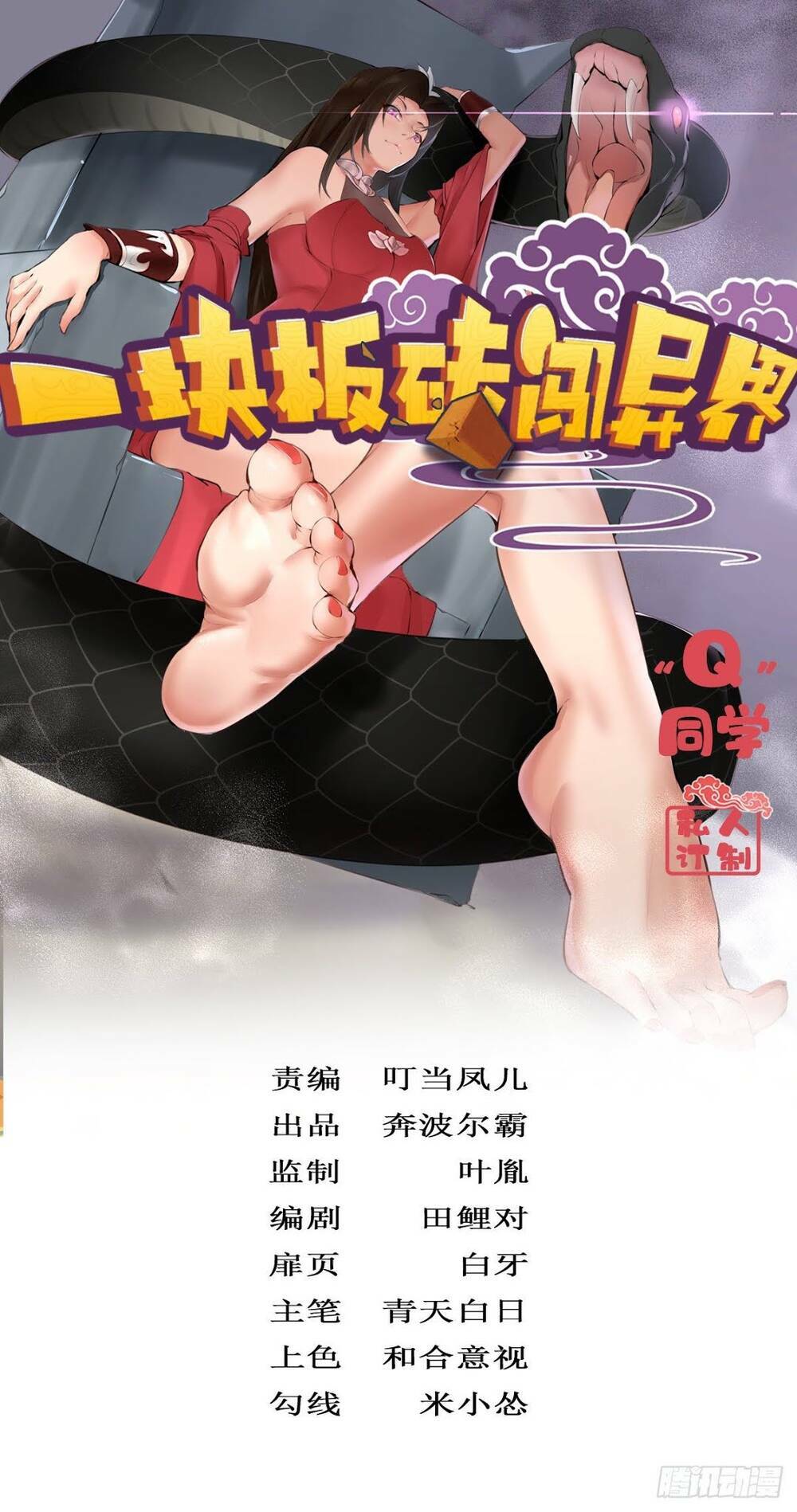 Cục Gạch Xông Vào Dị Giới: Chapter 25