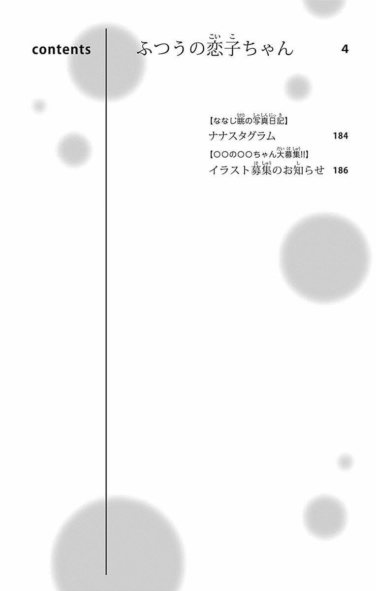 Futsuu No Koiko-Chan: Chapter 1