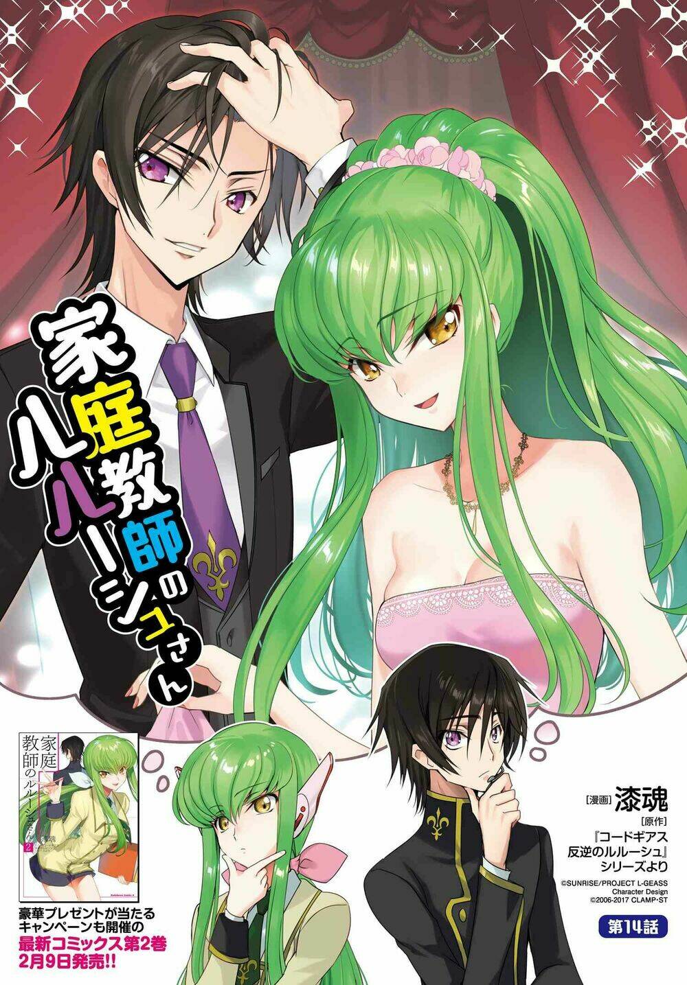 Kateikyoushi No Lelouch-San: Chapter 1