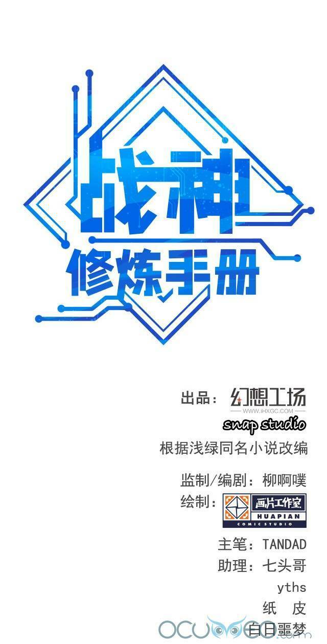 Chiến Thần Dưỡng Thành Kí: Chapter 8