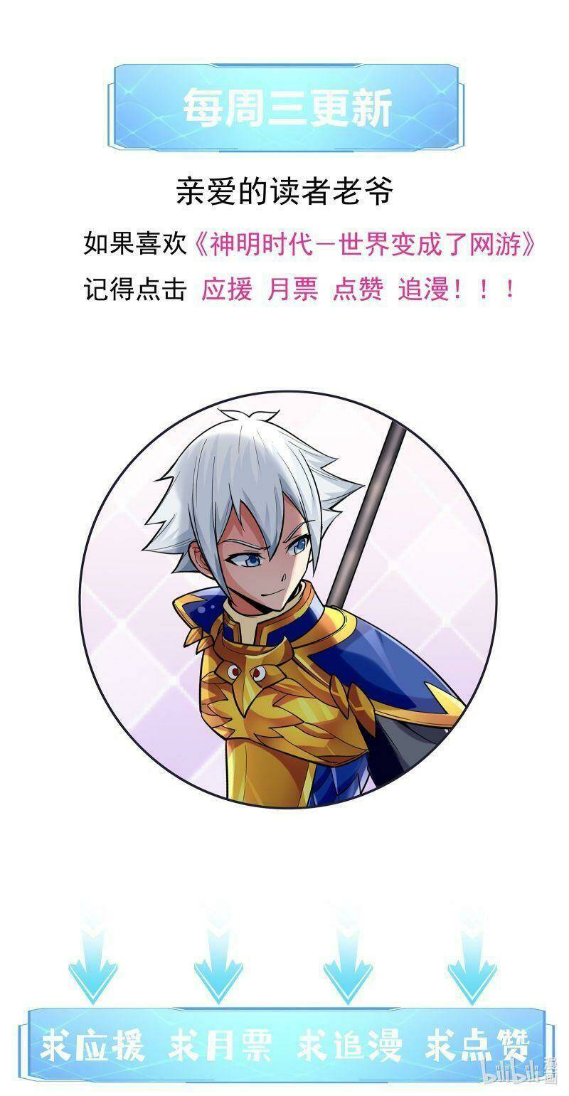 Thời Đại Thần Minh: Thế Giới Biến Thành Game Online: Chapter 16