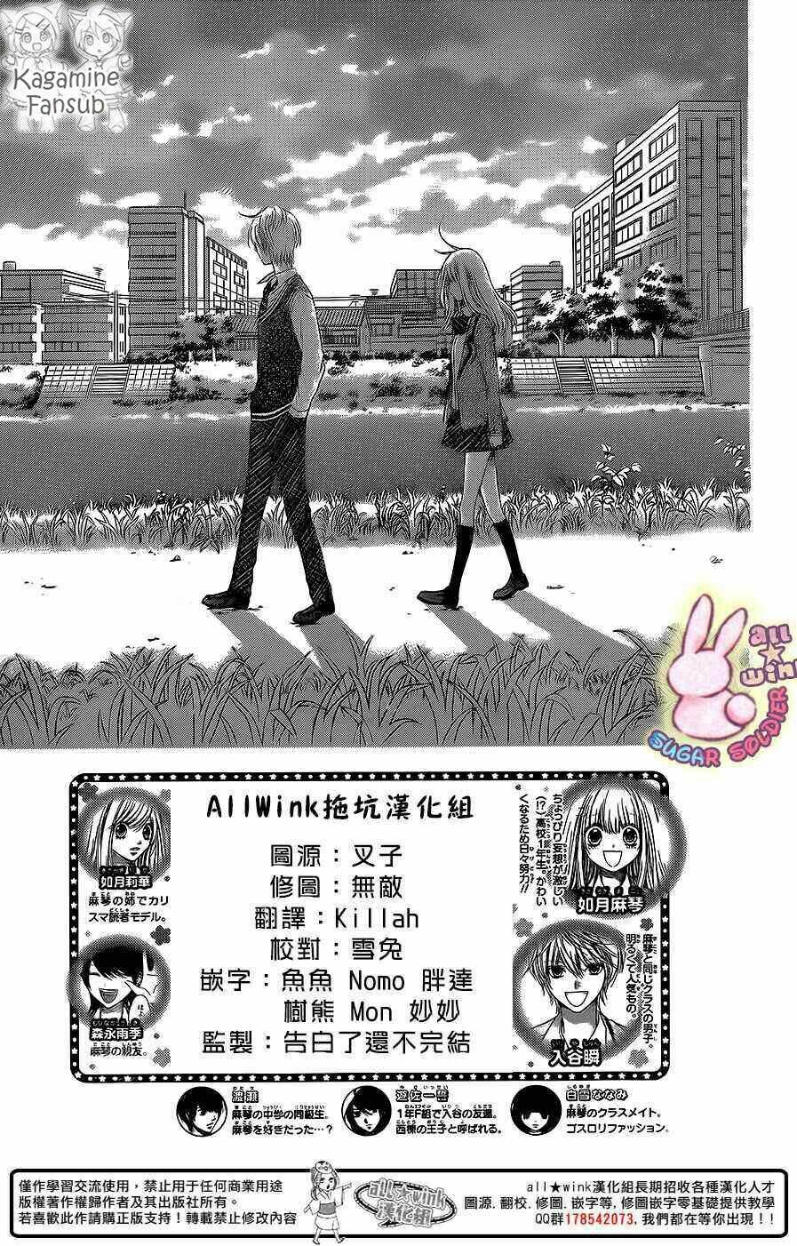 Sugar Soldier: Chapter 26