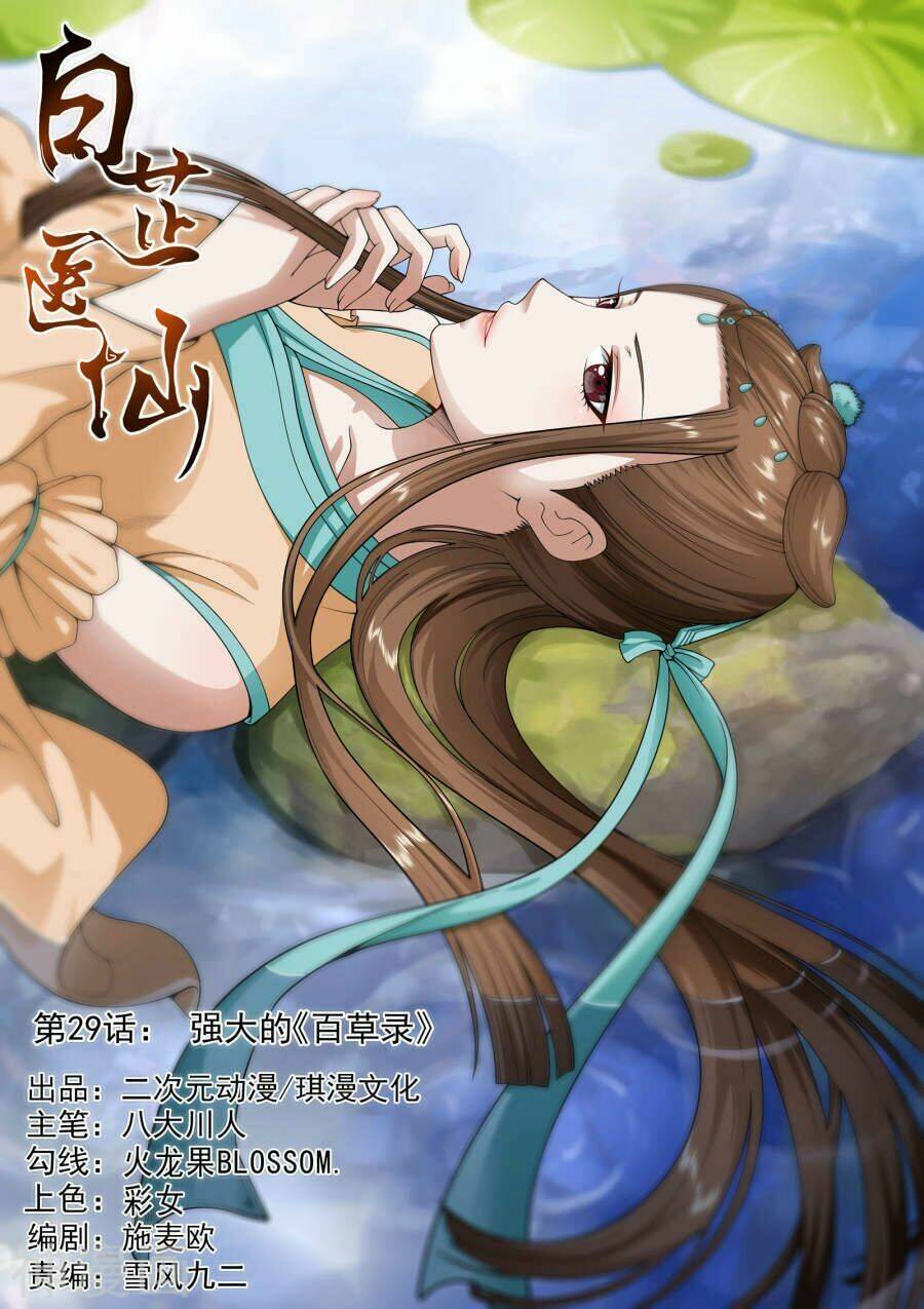 Bạch Chỉ Y Tiên: Chapter 29