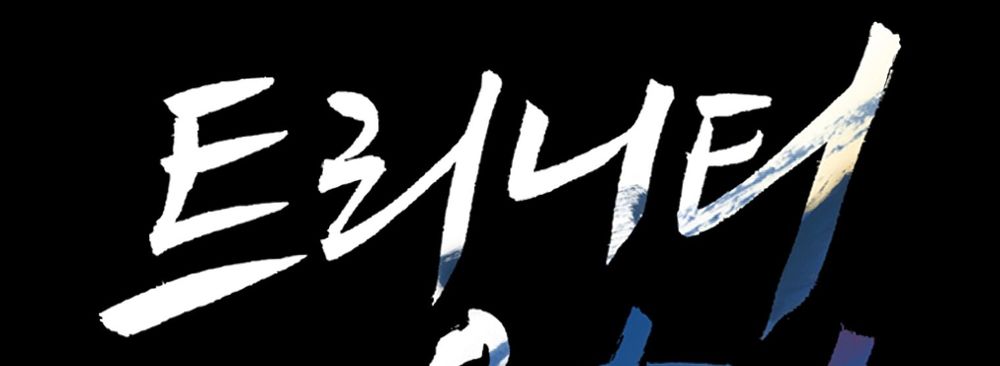 Dị Giới Tam Tuyệt: Chapter 94
