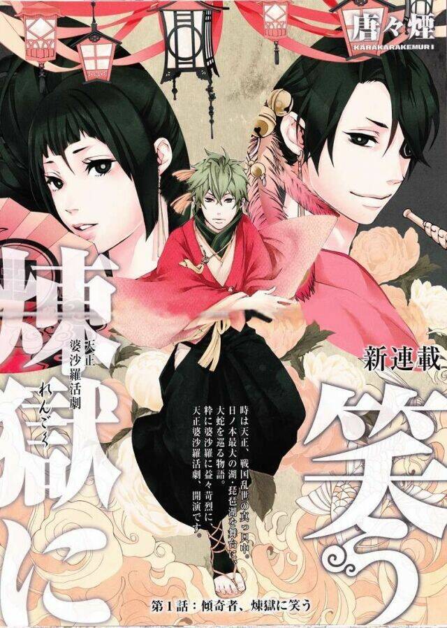 Rengoku Ni Warau: Chapter 16