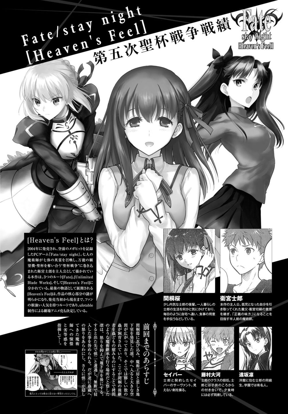 Fate/Stay Night Heaven's Feel: Chapter 52
