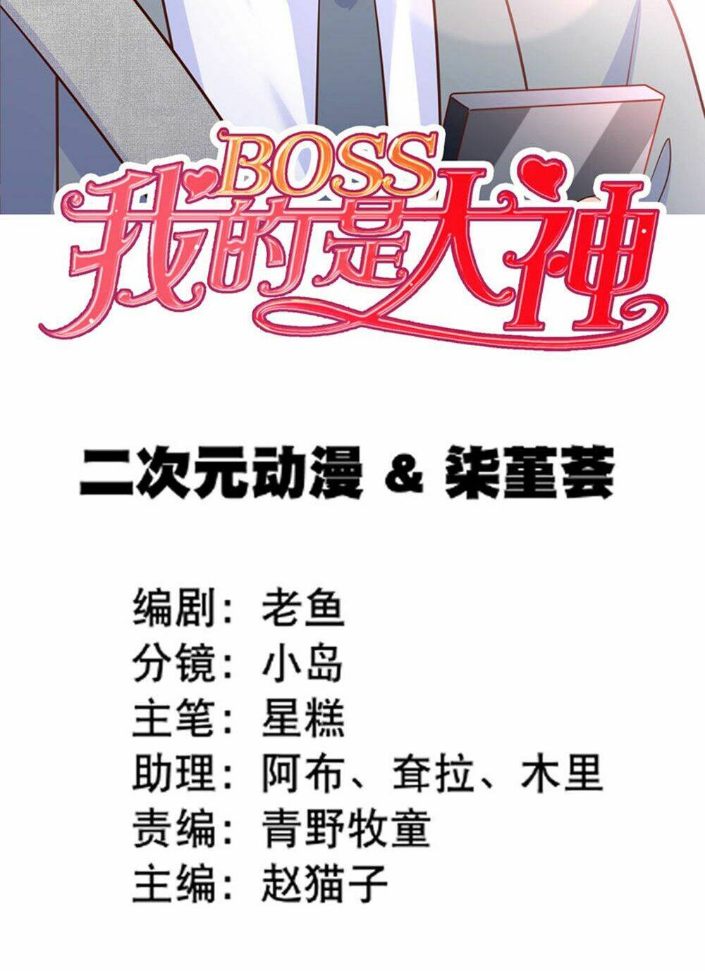 Boss Của Tôi Là Đại Thần: Chapter 36