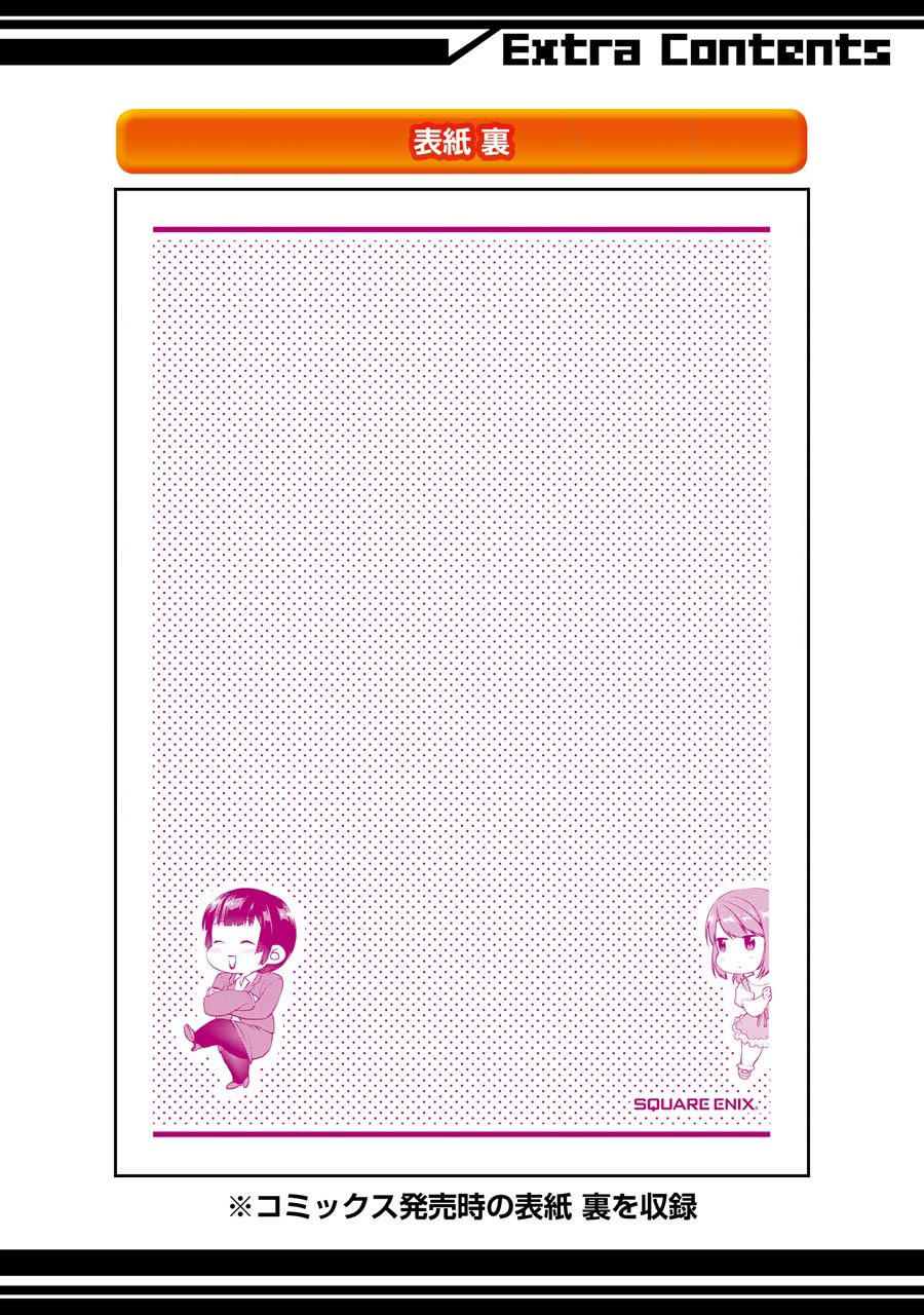 Saenai Kanojo No Sodatekata: Chapter 31.6