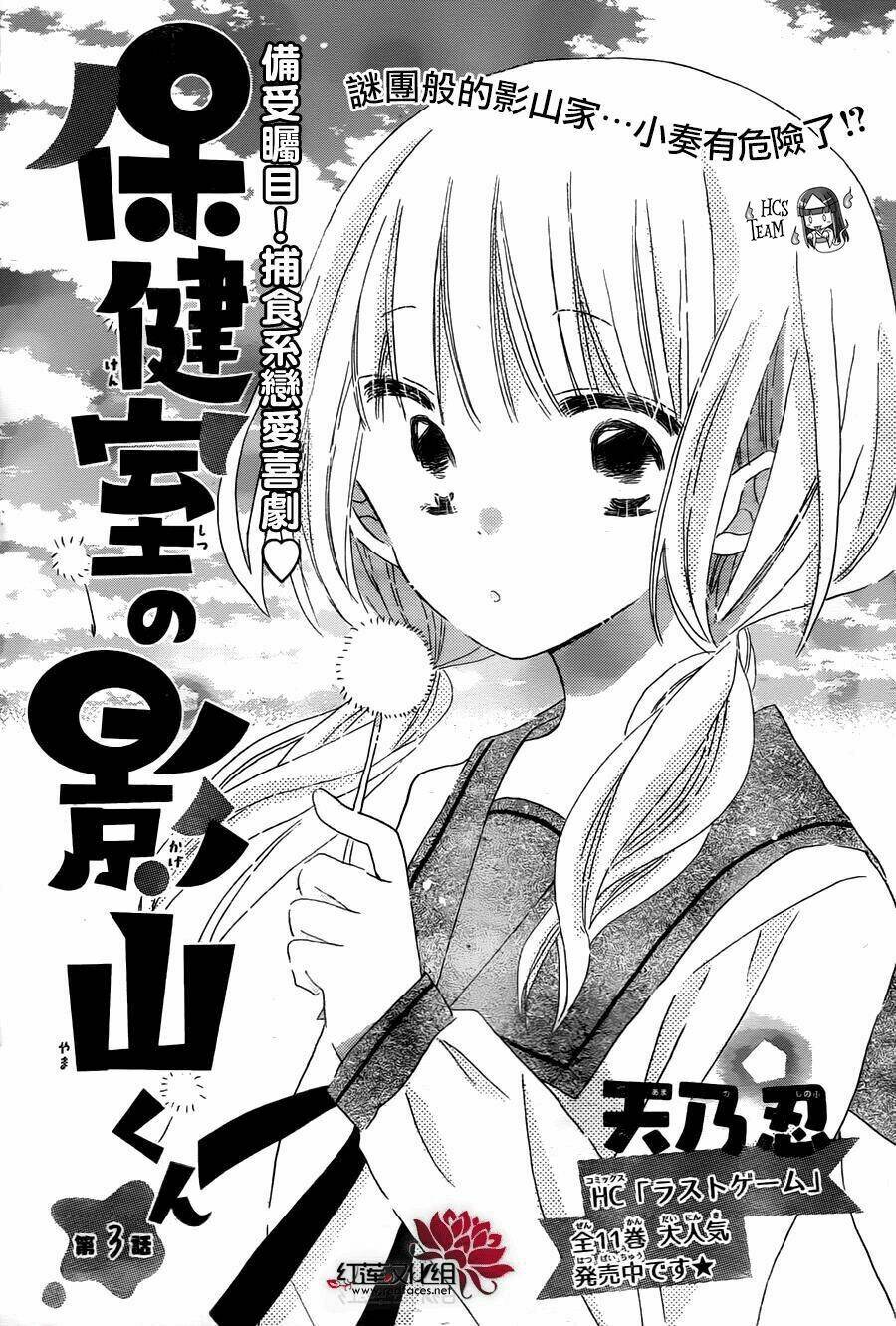 Hokenshitsu no Kageyama-kun: Chapter 3.1