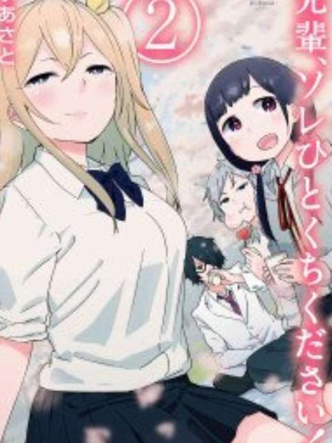 Senpai, Sore Hitokuchi Kudasai!: Chapter 33