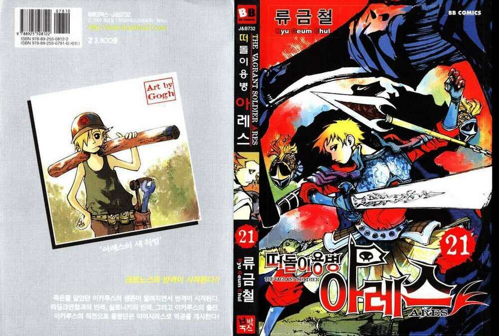 Ares - Kiếm Sĩ Lang Thang: Chapter 154