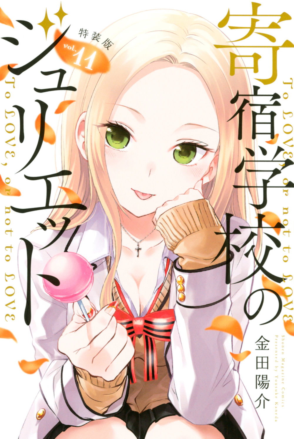 Kushuku Gakkou No Alice: Chapter 119