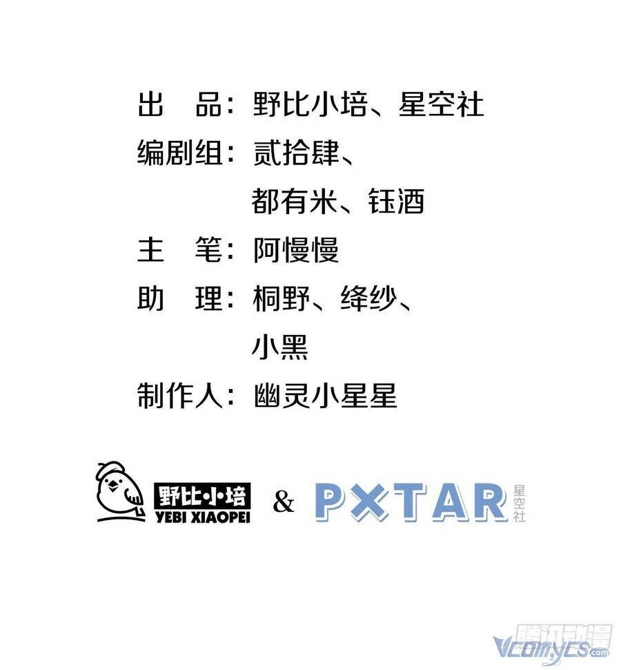 Nữ Phụ Như Tôi Cũng Có Ngày Ra Mắt: Chapter 62