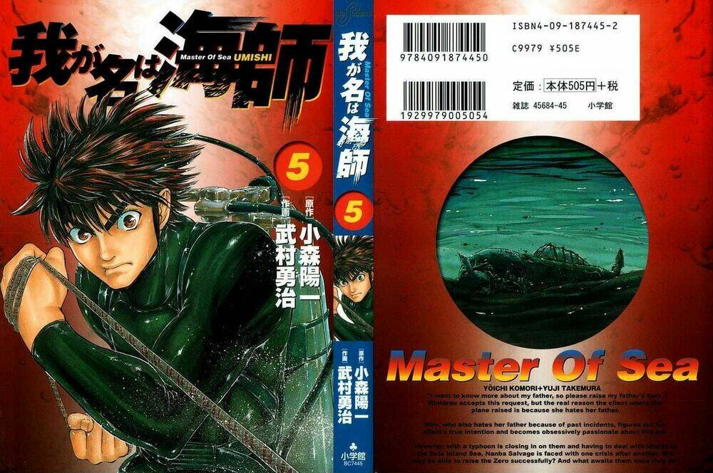 Waga Na Wa Umishi: Chapter 47