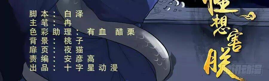 Luôn Có Yêu Quái: Chapter 206