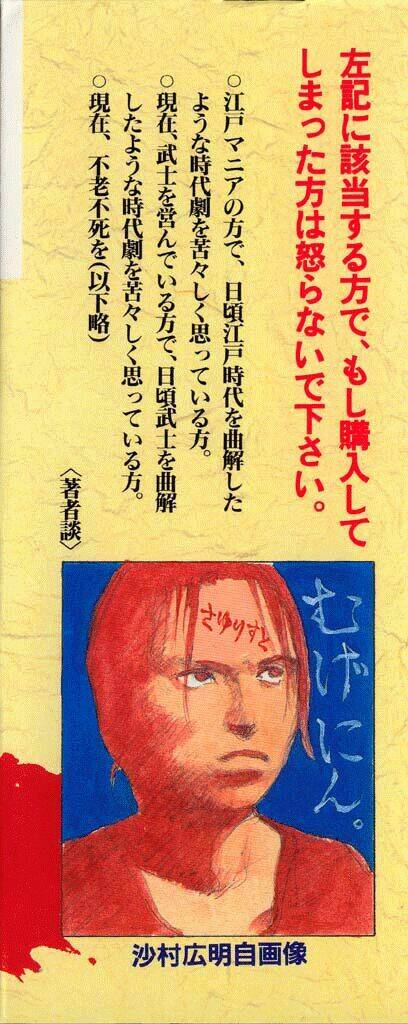 Mugen No Juunin: Chapter 0