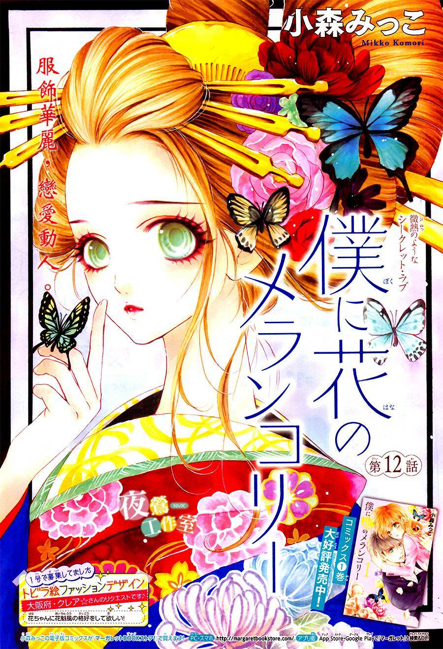 Boku Ni Hana No Melancholy: Chapter 12