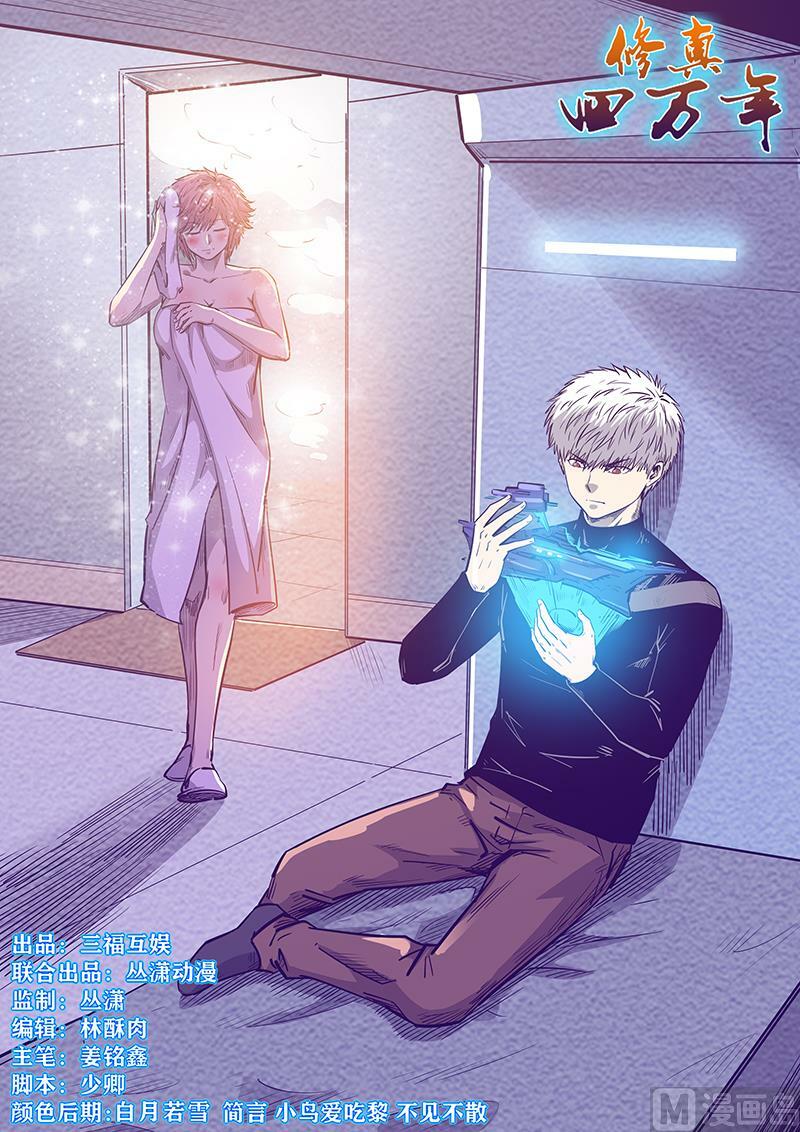 Tu Chân Tứ Vạn Niên: Chapter 271