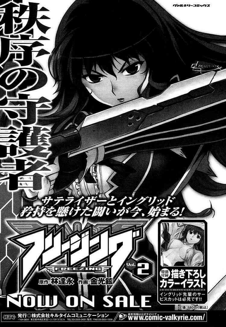 Freezing: Chapter 12