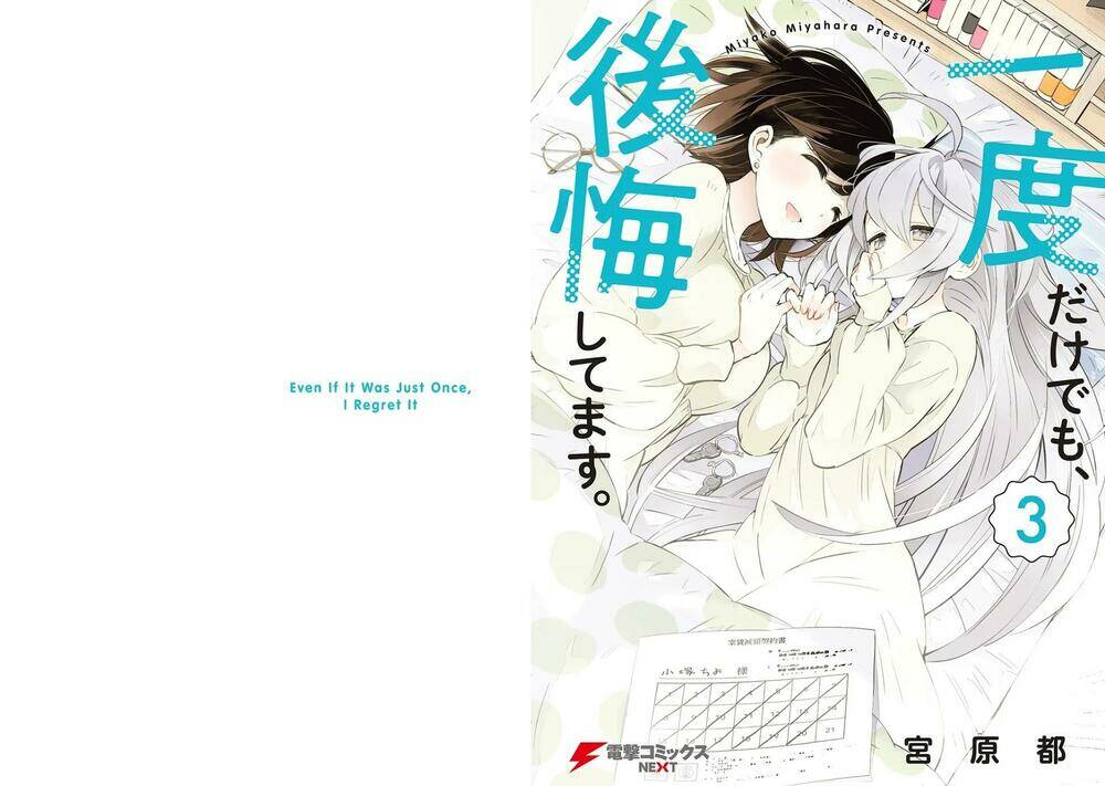 Ichido Dake Demo, Koukai Shitemasu: Chapter 19.5