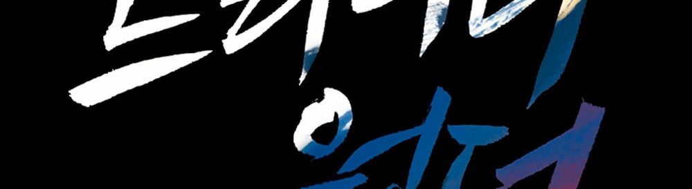 Dị Giới Tam Tuyệt: Chapter 99