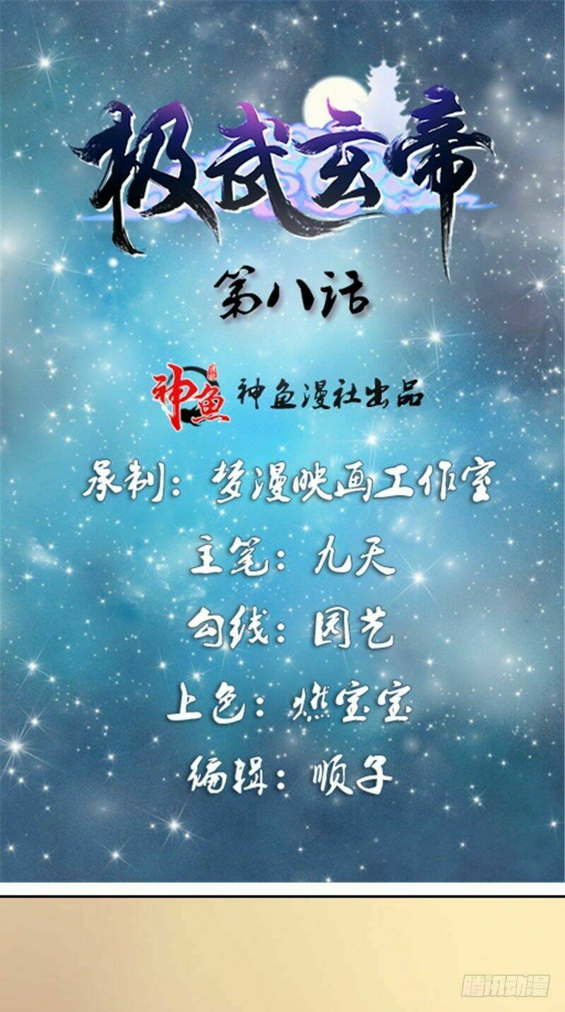 Cực Vũ Huyền Đế: Chapter 8