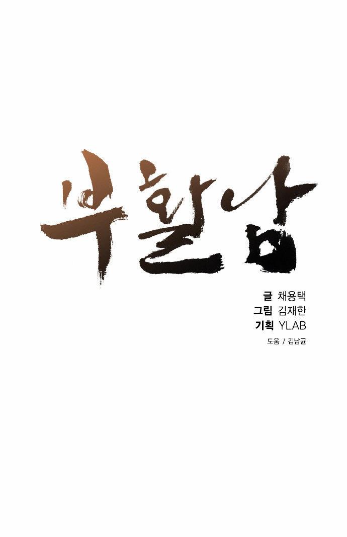 Revival Man: Chapter 12