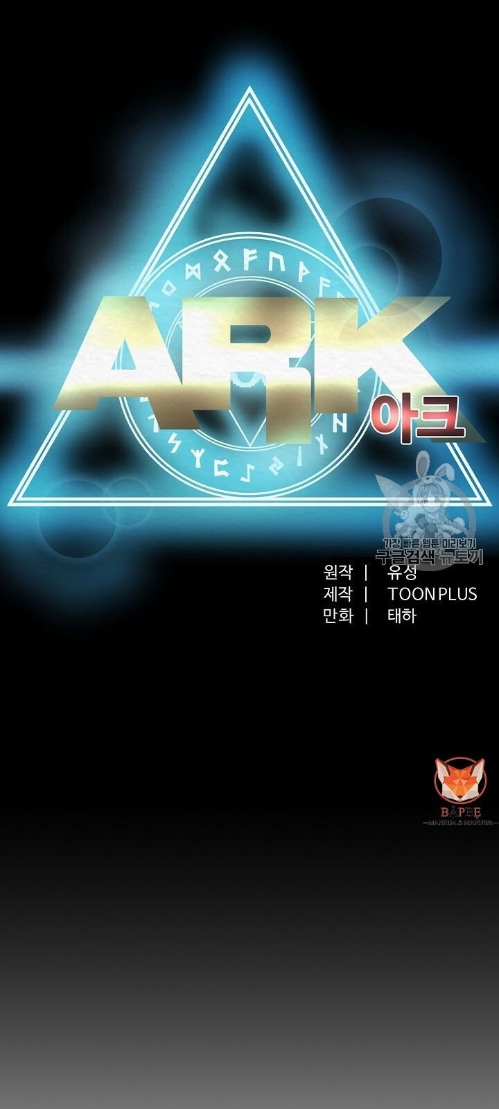 Ark: Chapter 16