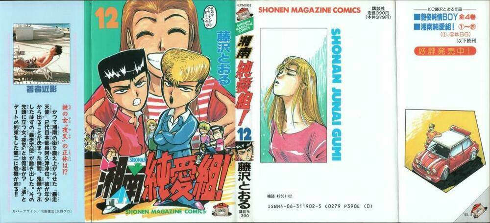 Shonan Junai Gumi: Chapter 100
