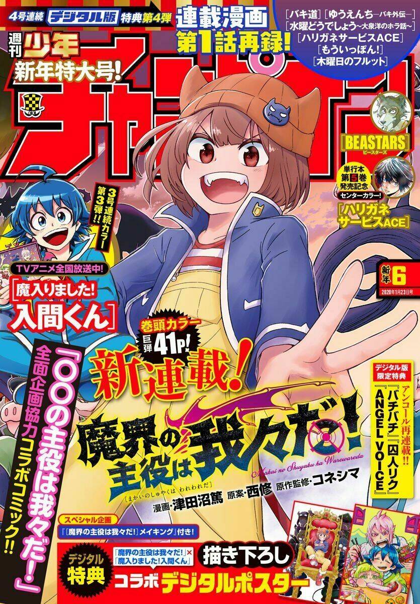Makai No Shuyaku Wa Wareware Da: Chapter 1