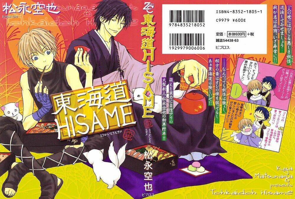 Toukaidou Hisame: Chapter 1