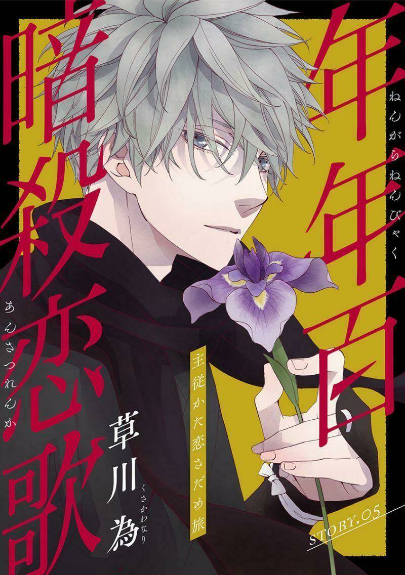 Nengara Nenbyaku Ansatsu Renka: Chapter 5