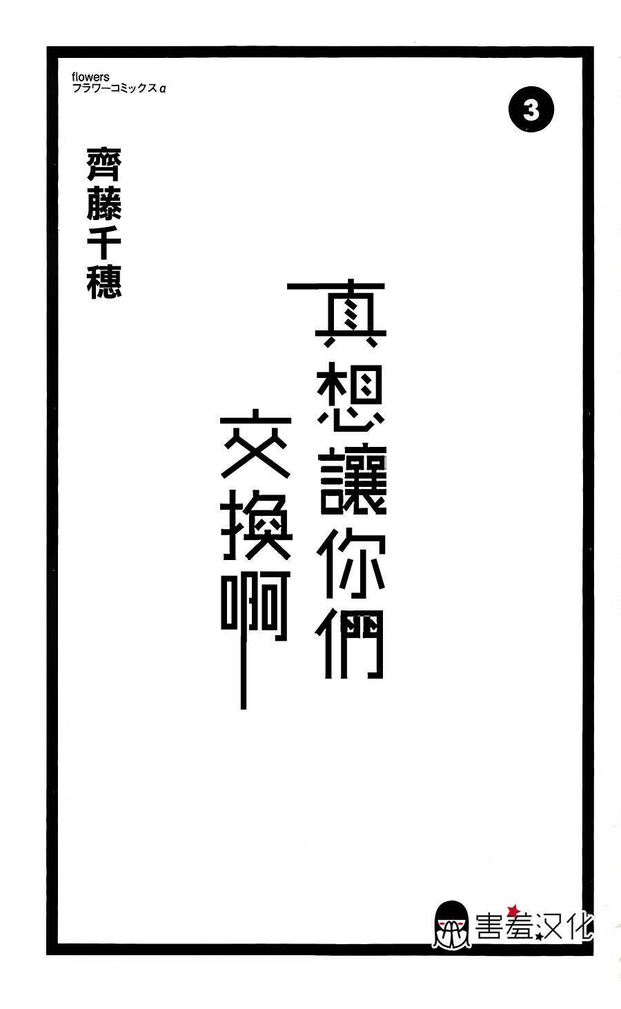 Torikae Baya: Chapter 11