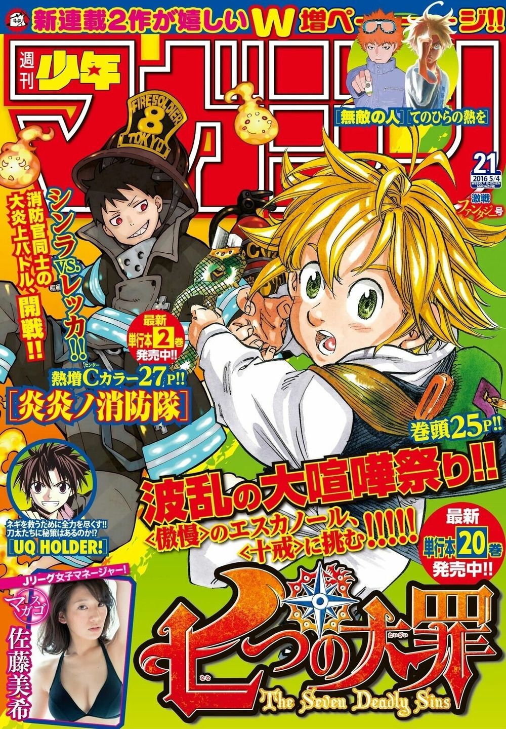 Hoshino, Me O Tsubutte: Chapter 3