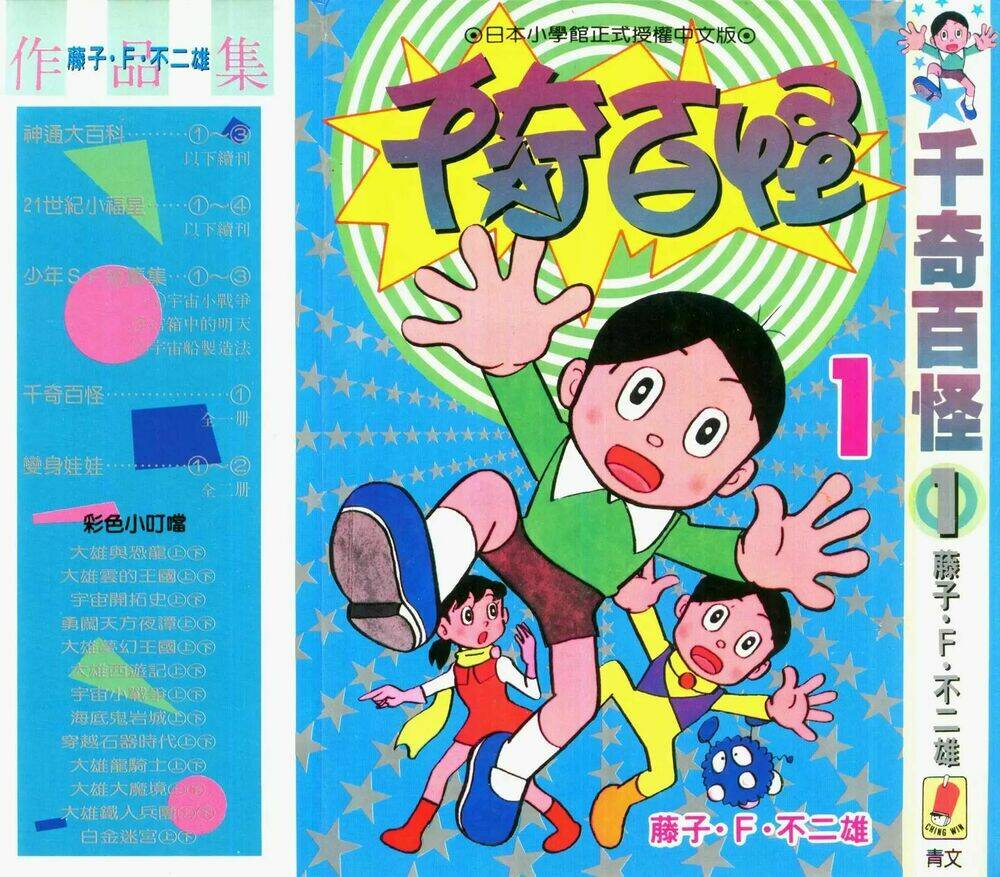 Mikio & Mikio: Chapter 8