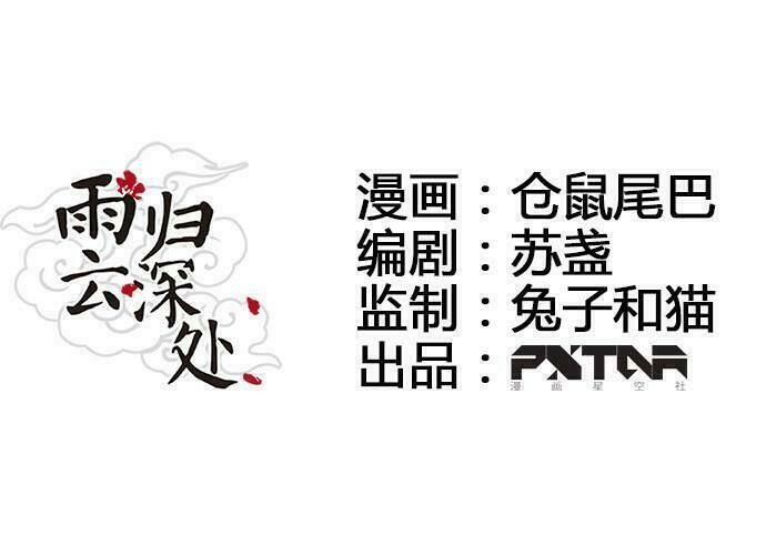 Mưa Chìm Sâu Trong Mây: Chapter 48