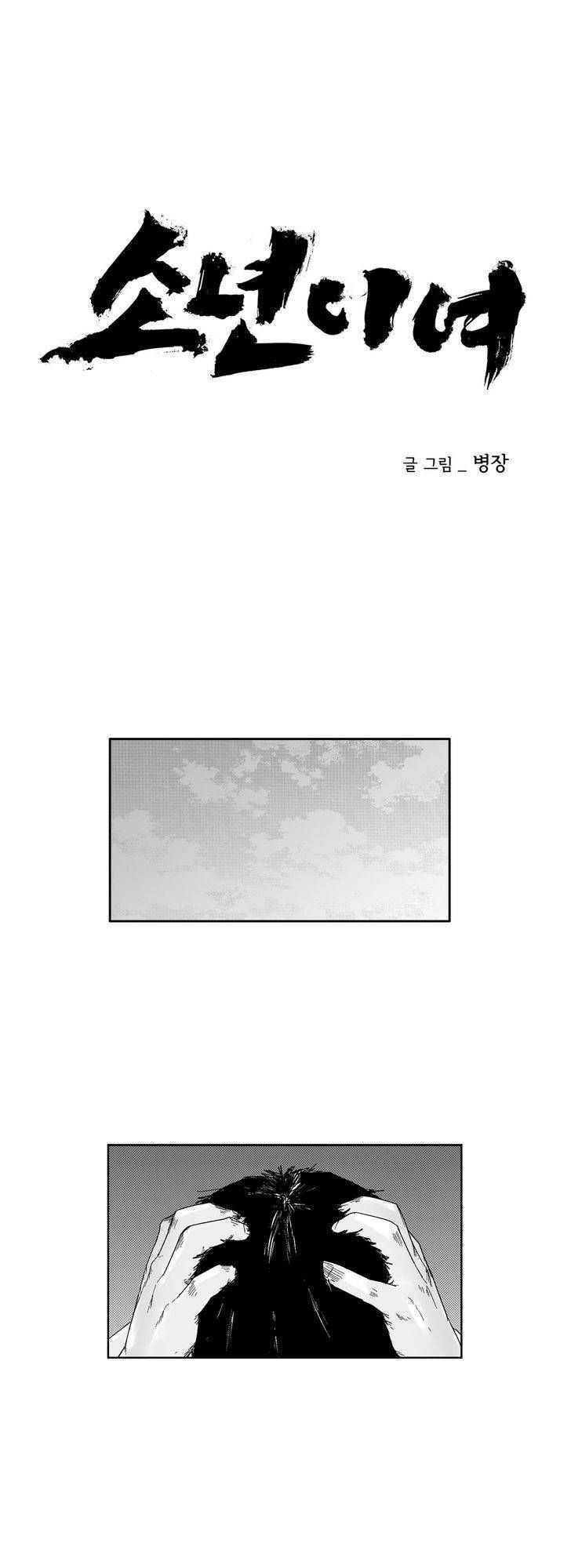 Dear Boy: Chapter 52